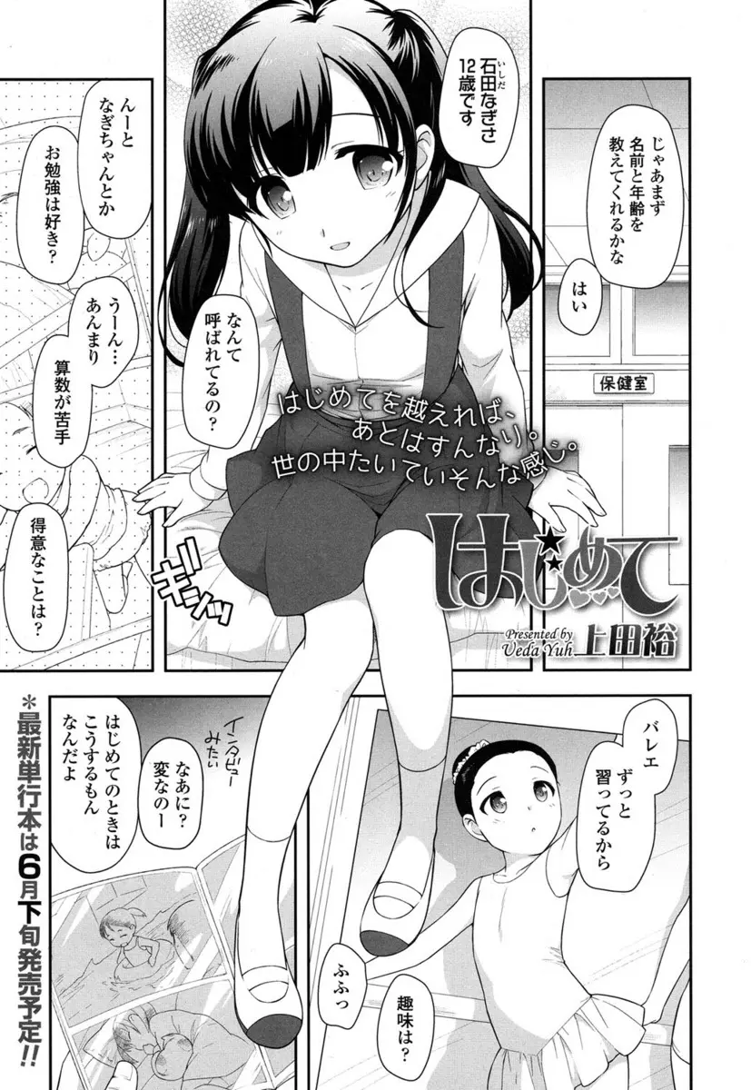 【エロ漫画】ちっぱいパイパンロリが男性教師とイチャラブエッチ！初めての気持ちをインタビューしながらマンコにチンポを挿入して処女卒業ｗｗｗｗｗ