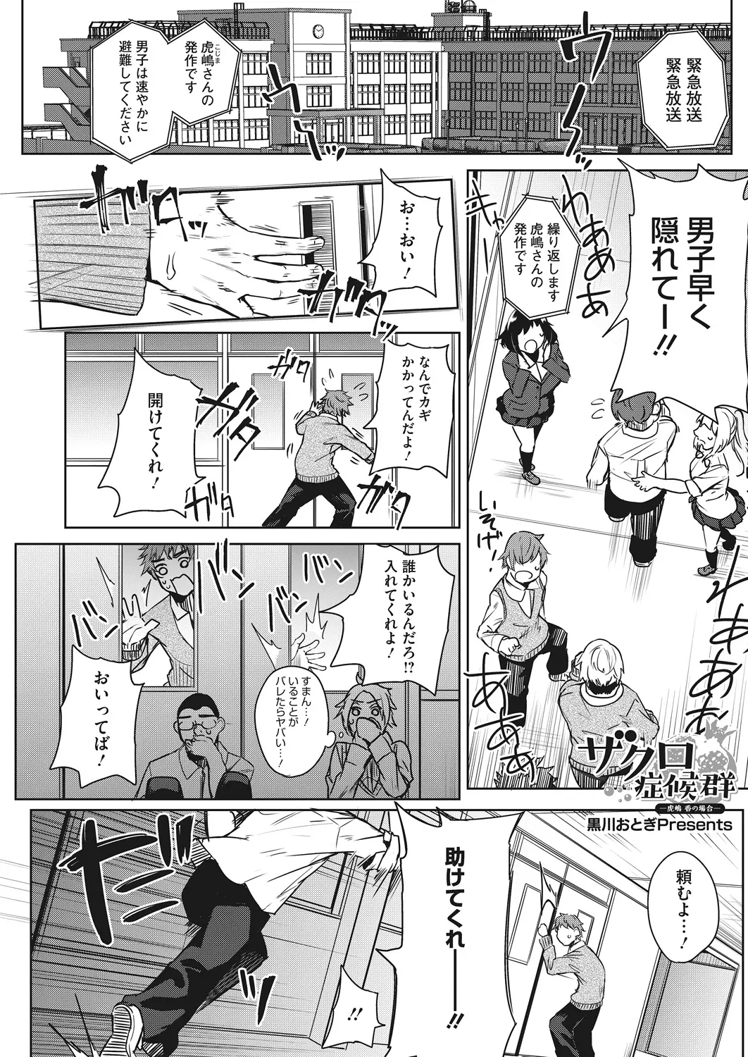 【エロ漫画】JKが欲情して学校で男子生徒を追いかけ回してチンポをフェラチオして即抜き！チンポを求めてバックでマンコに生ハメしてもらって中出しｗｗｗ