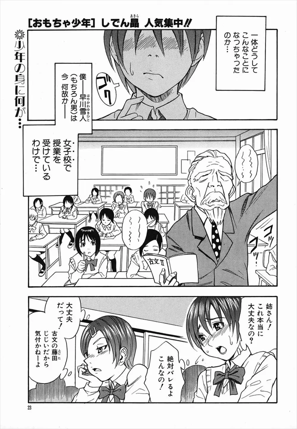 【エロ漫画】こっそり姉のスクール水着でオナニーしていたら、姉に見つかってしまい、罰ゲームとして女装させられた弟が女子校に連れて行かれて激しくオナニー！