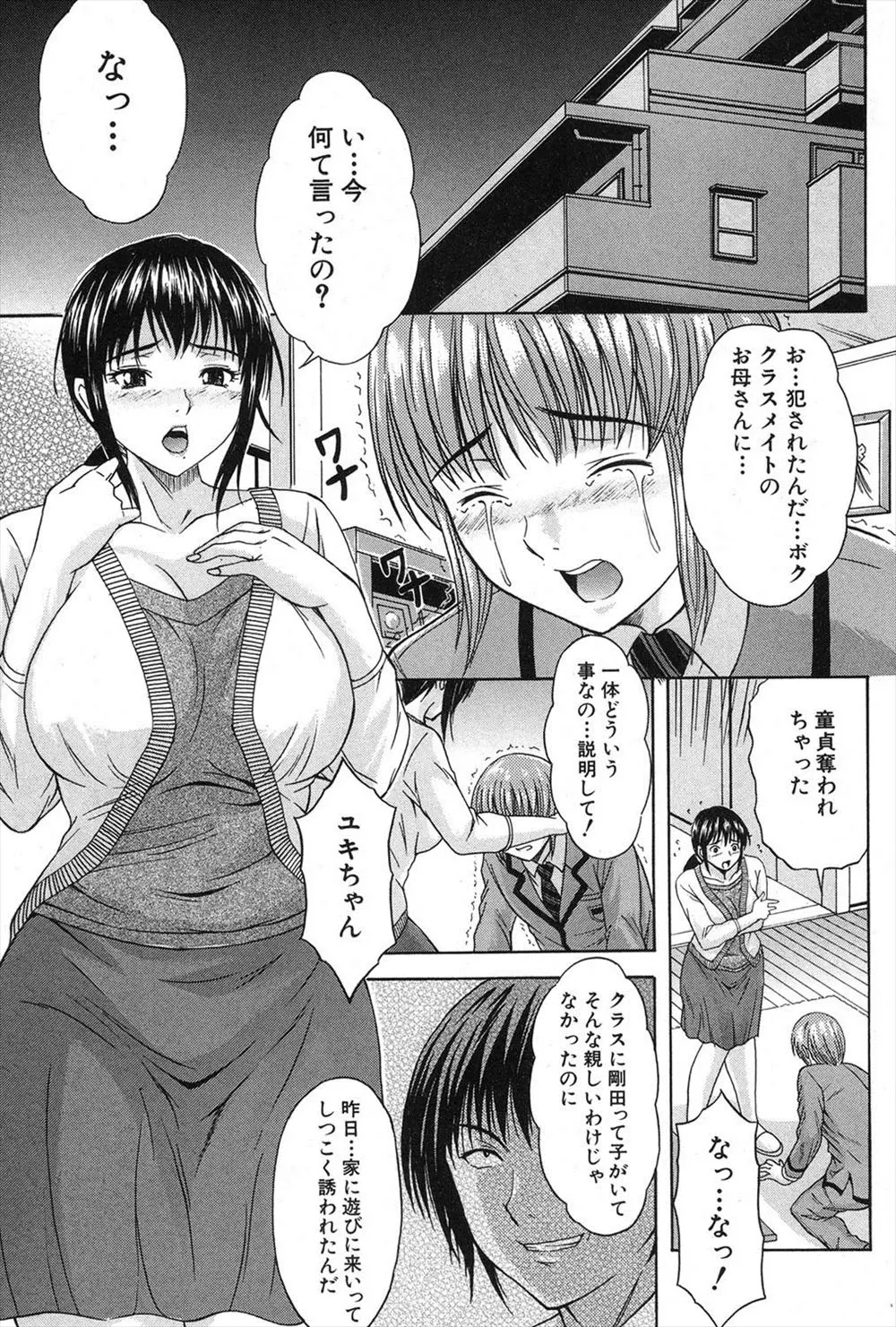 【エロ漫画】そんなに親しくない友達に家に遊びにこないかと言われ行って見たら友達の母に逆レイプ恥ずかしい写真も撮られ、今度はお前の母を抱かせろと脅されてしまう！