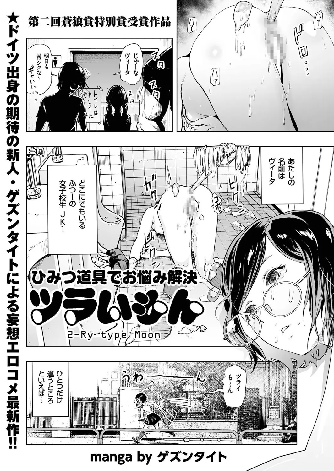 【エロ漫画】巨乳JKは秘密の道具でエッチをしちゃう、野外で潮吹きして、びっちな男の娘に生ハメされてピストンされまくって中だしされる！