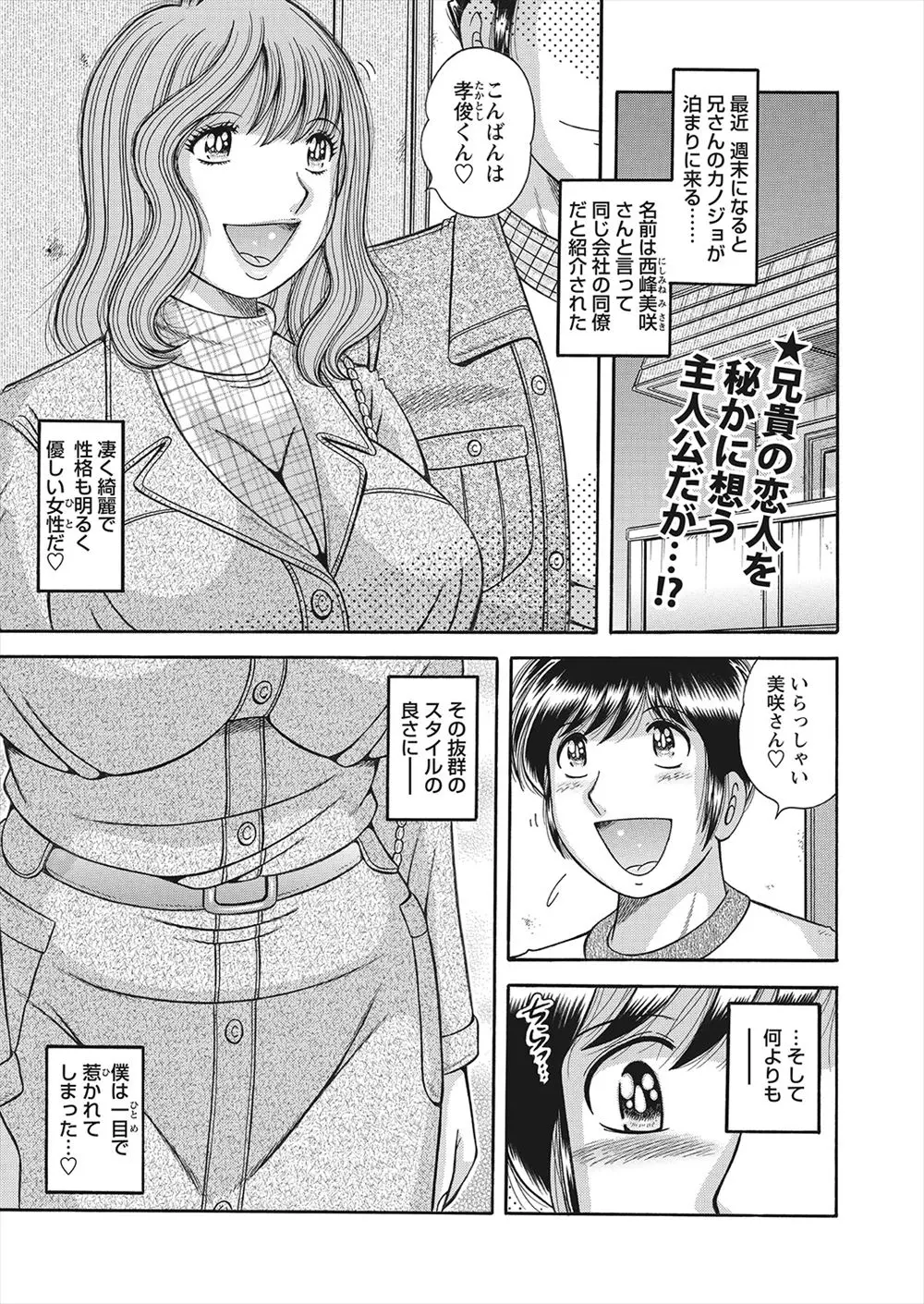 【エロ漫画】兄さんの彼女は週末になると泊まりにくる、そんな彼女に興奮した弟は兄の部屋を覗きに行くと逆に彼女に誘われ兄に黙って彼女とNTRセックス！