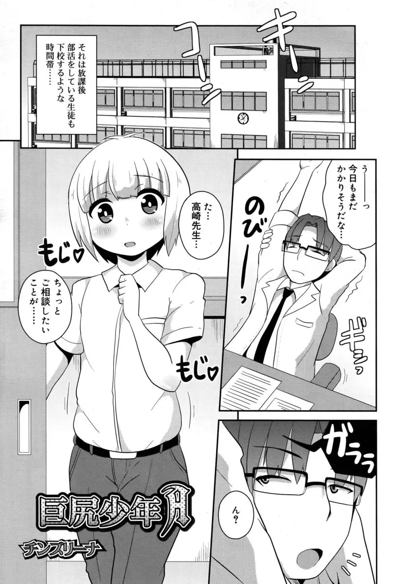 【エロ漫画】中性的な男子におしりが大きくなってきたと相談された教師が保健室でマッサージと称しエッチ、フェラチオで口内射精して生挿入でアナル中だしホモセックス！！