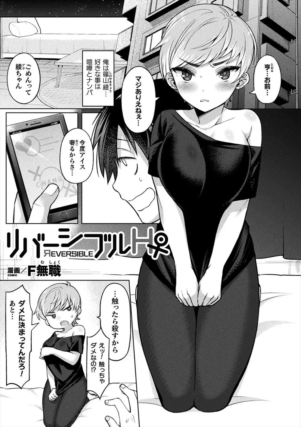 【エロ漫画】アプリで女体化した友達とイチャラブセックス！巨乳美女になった友達のおっぱいを揉んでマンコをいじってバックでチンポを生ハメして中出しｗｗｗ