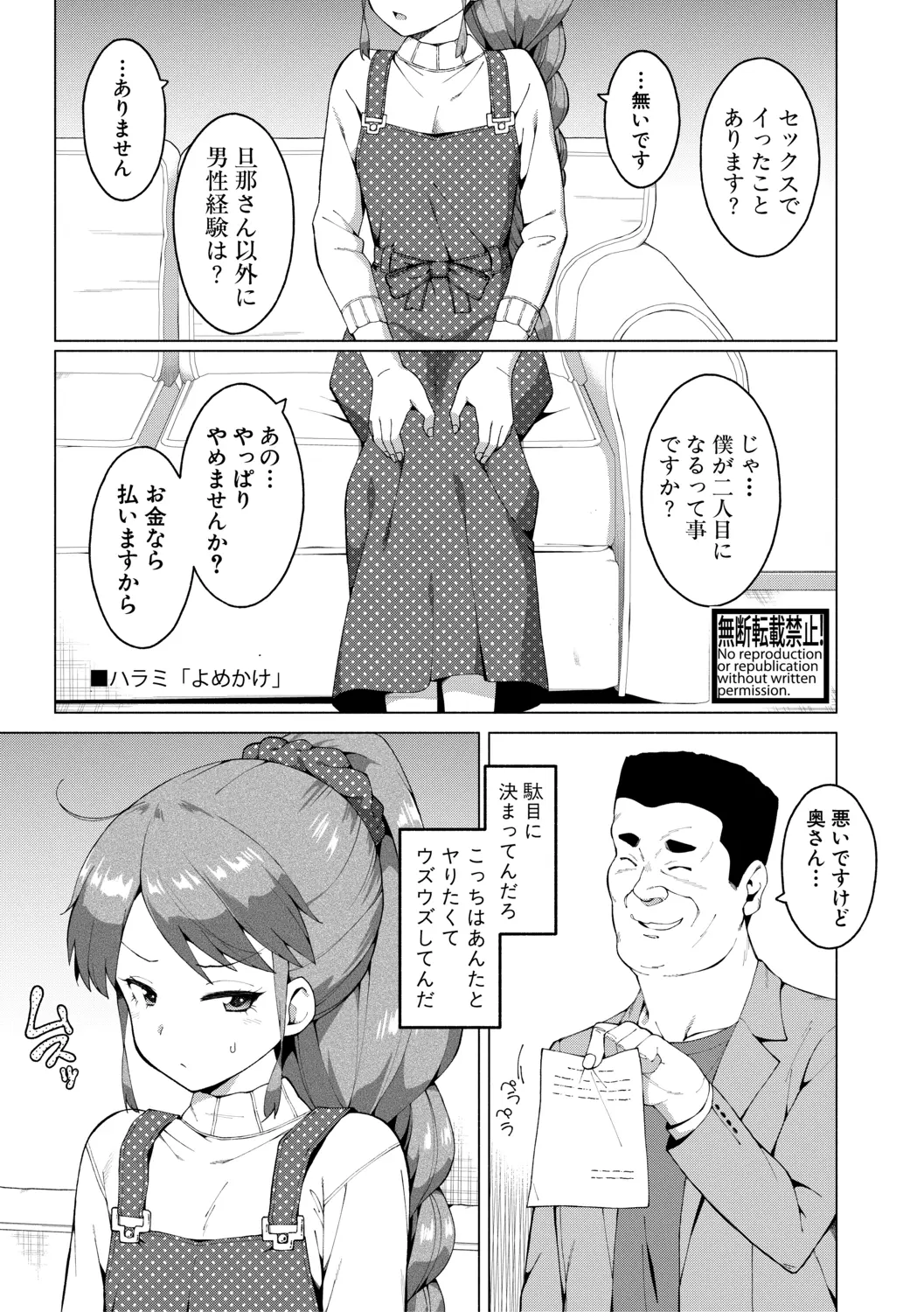 【エロ漫画】旦那が社長との賭けに負けたので公認NTRセックスをする事になった人妻が社長のチンポをフェラチオしてザーメンを口内射精されるｗｗｗ