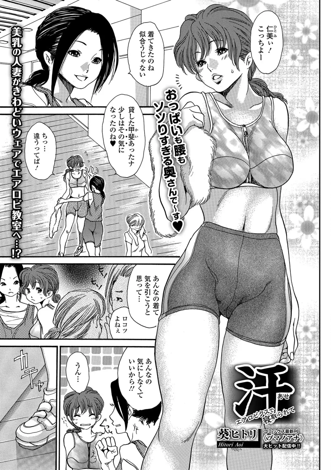 【エロ漫画】セクシーな格好でジムでトレーニングをしていた巨乳の人妻が体調悪くなり意識を失ってスパッツを脱がされてマンコにチンポを即ハメされてNTRセックスｗｗｗ