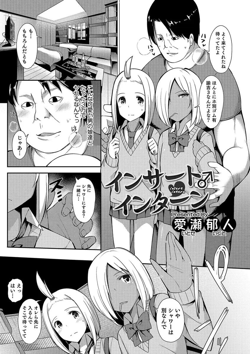 【エロ漫画】おっさんと援助交際する事になった二人の制服男の娘がお風呂でイチャラブアナルファック！援助交際のやり方を教えてたらスイッチ入ったｗｗｗ