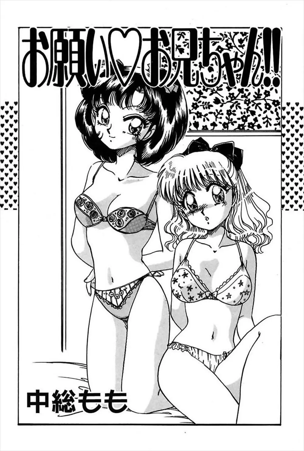 【エロ漫画】自分を振った巨乳JKと妹が百合プレイをしていて、処女を奪ってほしいとお願いされた！手マンしてから生挿入すると妹も顔面騎乗する３P近親相姦しちゃった！