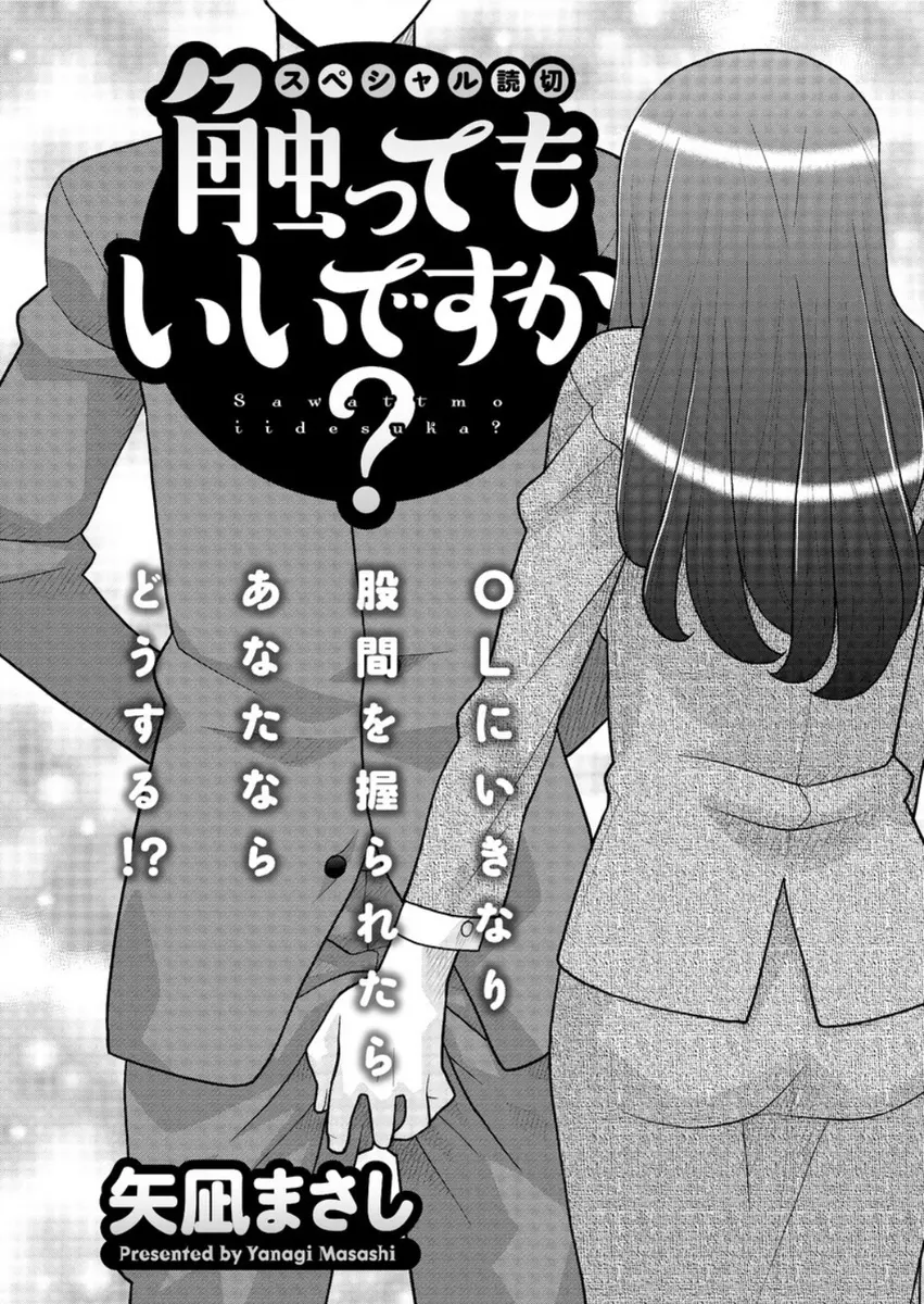 【エロ漫画】エレベーター内で残業続きでムラムラしていた巨乳OLにいきなり股間を触られた男が、興奮して手マンしてからバックで生挿入中出しするセックスしちゃった！