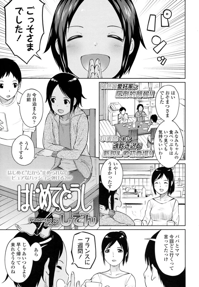 【エロ漫画】幼馴染の女の子が家に泊まりに来て脱衣所でちっぱいを目撃したらチンポを見せろと言われてパイパン処女マンコに童貞チンポを挿入したったｗｗｗ