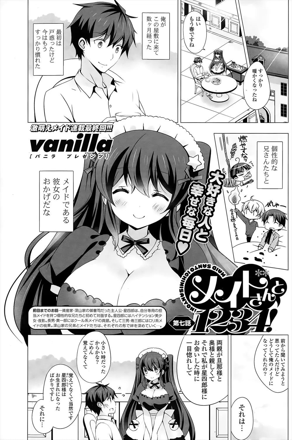 【エロ漫画】いつも世話してくれるツインテールの専属巨乳メイドとお風呂でイチャラブセックス、ローション代わりにボディソープでヌルヌルパイズリ、フェラもしてくれ生挿入で中だし！！