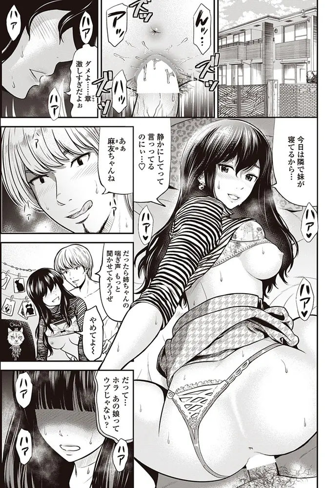 【エロ漫画】彼女のJKの妹が近くにいるのに彼女とイチャラブセックスをしていたらセックスの音を聞いて妹がオナニーをしてオナニー現場を見てしまい犯すｗｗｗ