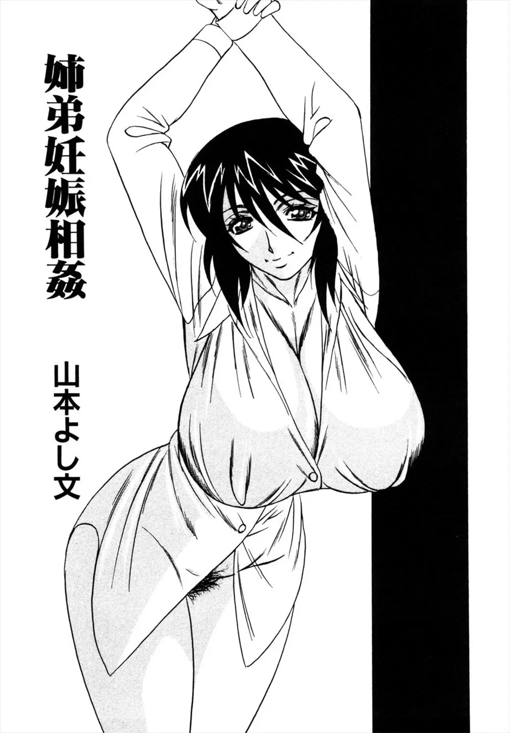 【エロ漫画】巨乳JKのお姉さんが彼氏を作って嫉妬したショタがお姉さんと近親相姦おねショタプレイ！妊娠させてボテ腹になるまでセックスしたったｗｗｗ