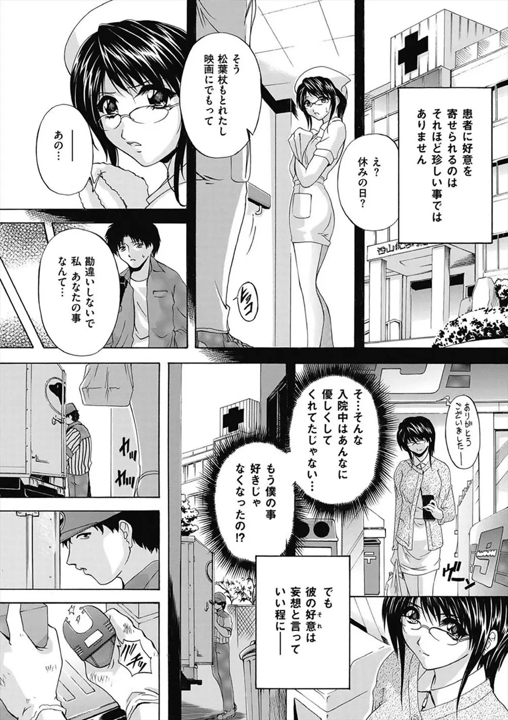 【エロ漫画】巨乳のメガネナースが患者だった男に拉致監禁され、身体拘束でレイプを受けてしまう。強制フェラでビンビンのちんこをエロまんこに挿入され、次第に淫乱になってしまうナースが激シコ