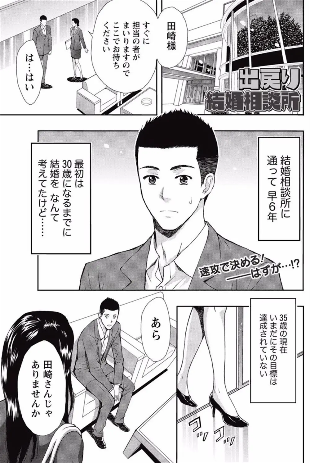 【エロ漫画】一度もお見合いを成功させたことのないサラリーマンが同じ様にお見合いを成功させたことのない巨乳お姉さんが泥酔して家に持ち帰ったら誘惑され生挿入中だしセックスで結婚www