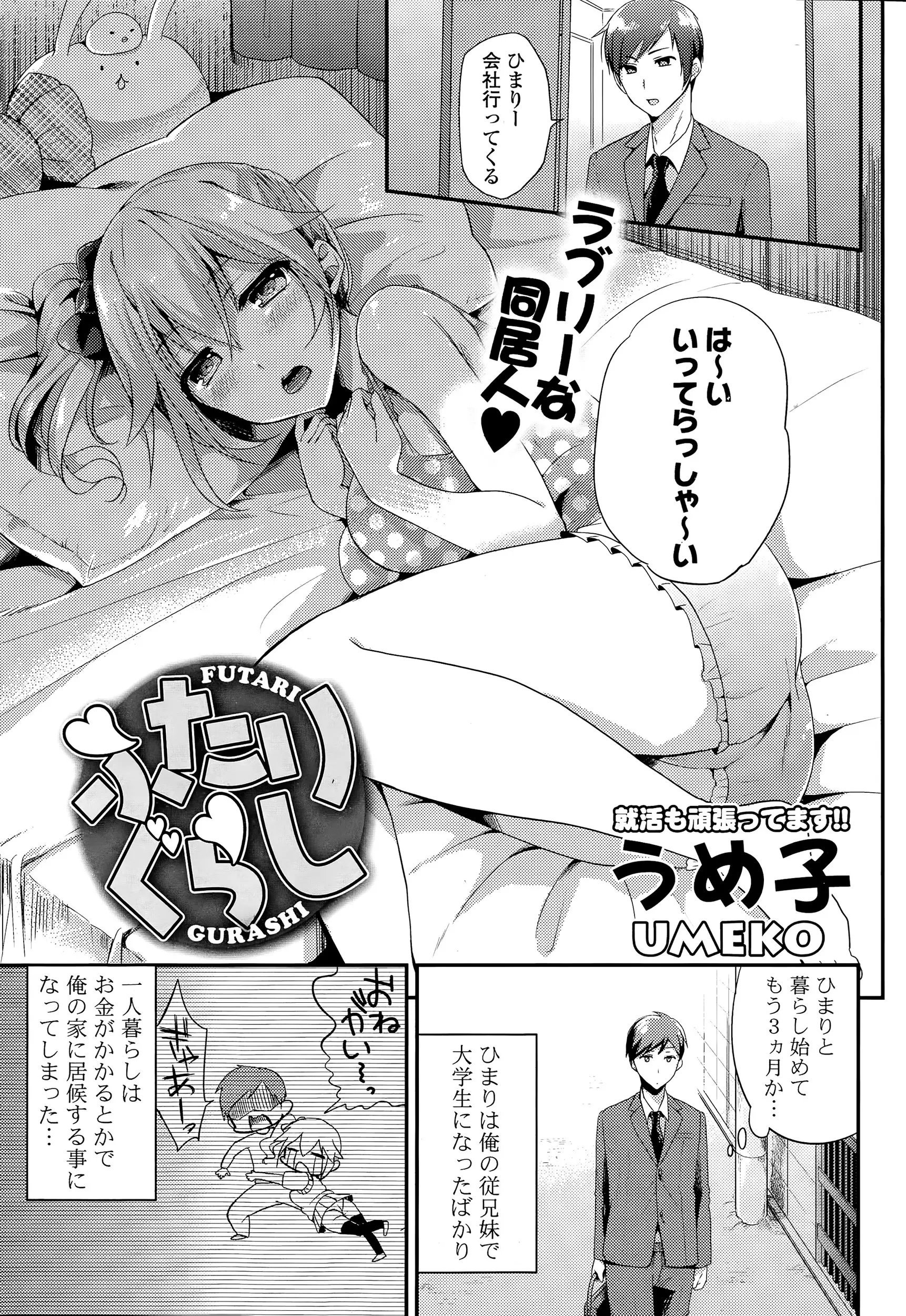 【エロ漫画】居候しにきたJDの従妹のパンティーを確認していたらイチャラブセックスに発展！チンポをフェラチオしてもらって背面座位やバックでエッチｗｗｗ