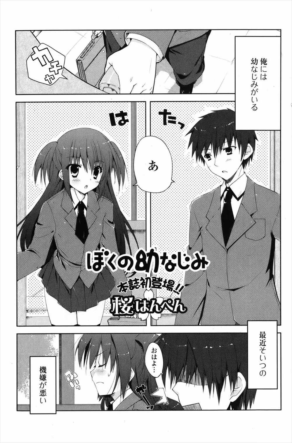 【エロ漫画】急に話さなくなった幼なじみに理由を聞きにいったら胸が巨乳に育っていて悩んでいたので、告白してパイズリ、イチャラブして中だししてしまったww