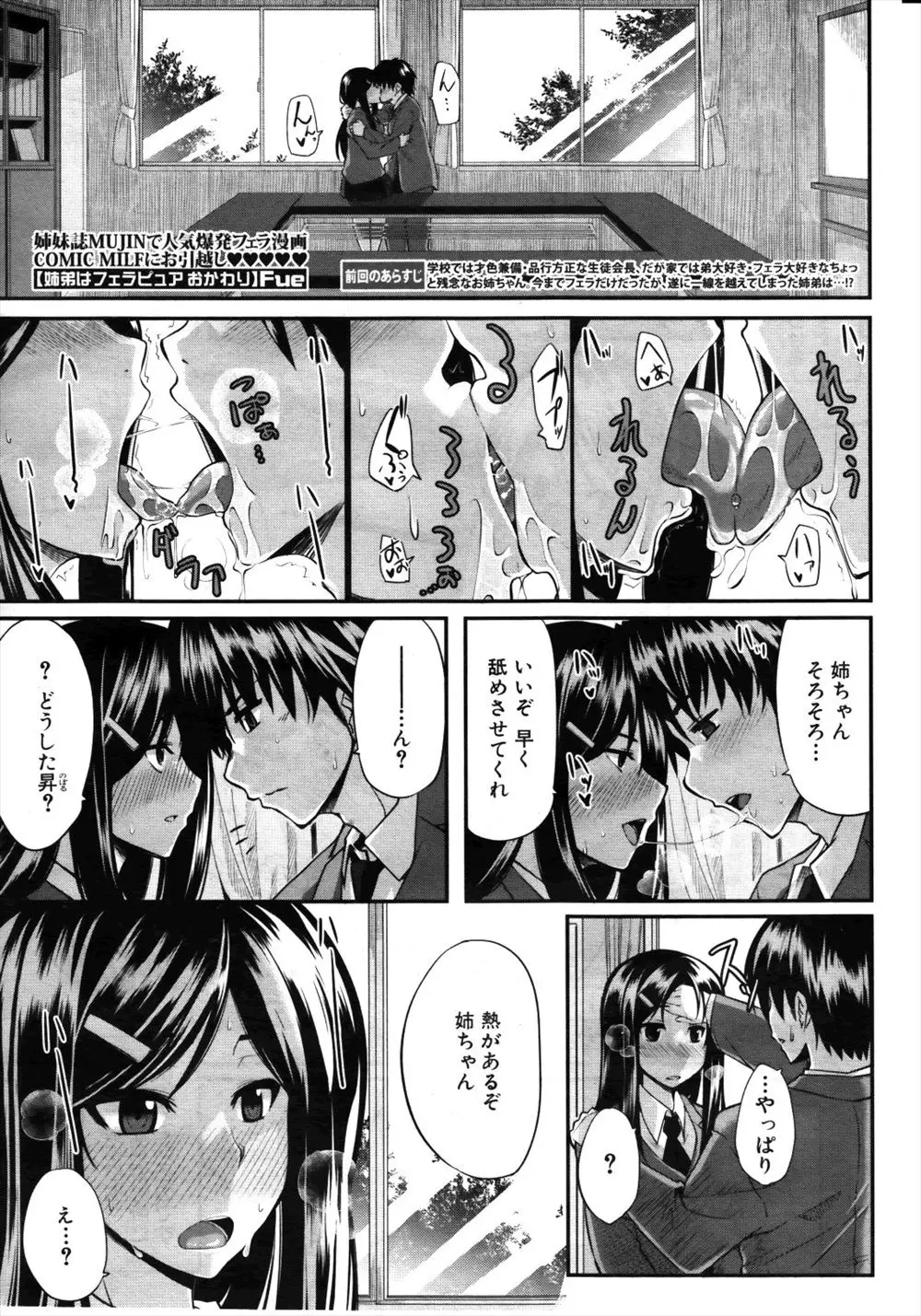 【エロ漫画】いつも生徒会長をしている姉にフェラしてもらっている弟だったが姉が病気で寝込んでしまったので看病してあげていたら口移しで粥を食べさせてと言ってきた！