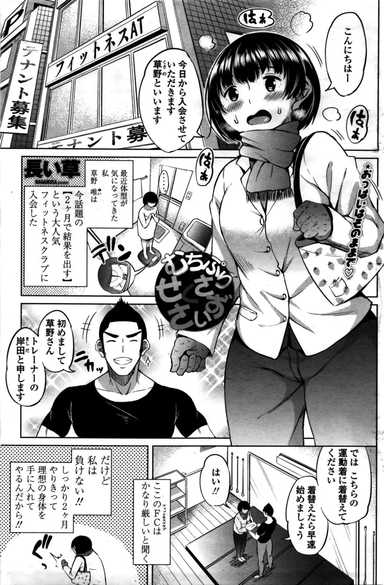 【エロ漫画】話題のフィットネスクラブでダイエットしようと巨乳お姉さんが入会した結果、おっぱいやマンコが丸見えの穴あきウェアを着せられて生挿入で中だしセクササイズされてしまう！