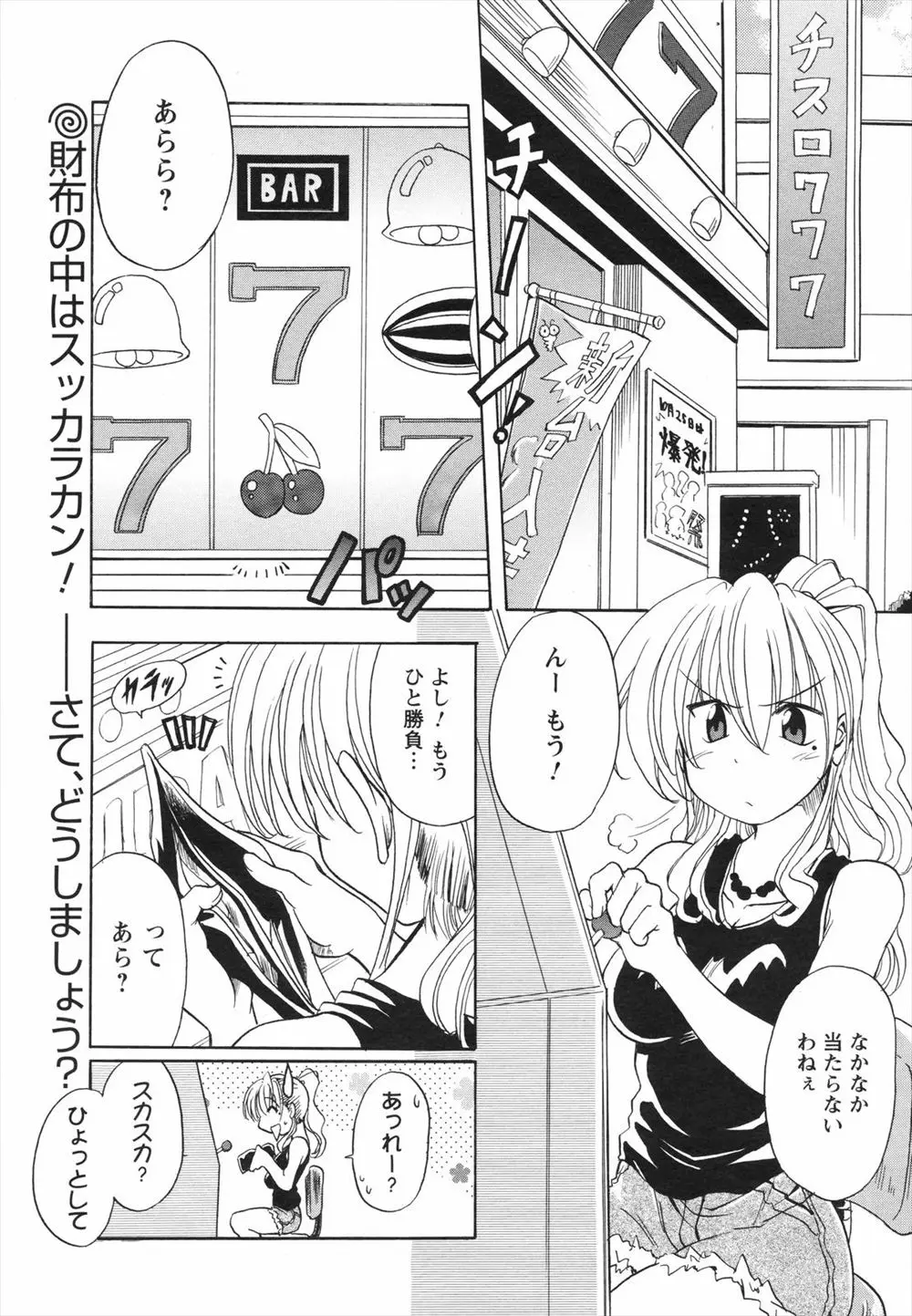 【エロ漫画】ギャンブルでお金をスッテしまった巨乳のお姉さんは彼氏にエッチをさせてお金を稼ぐ事にした、普段はやらないフェラやパイズリ顔射されて中だしセックス！