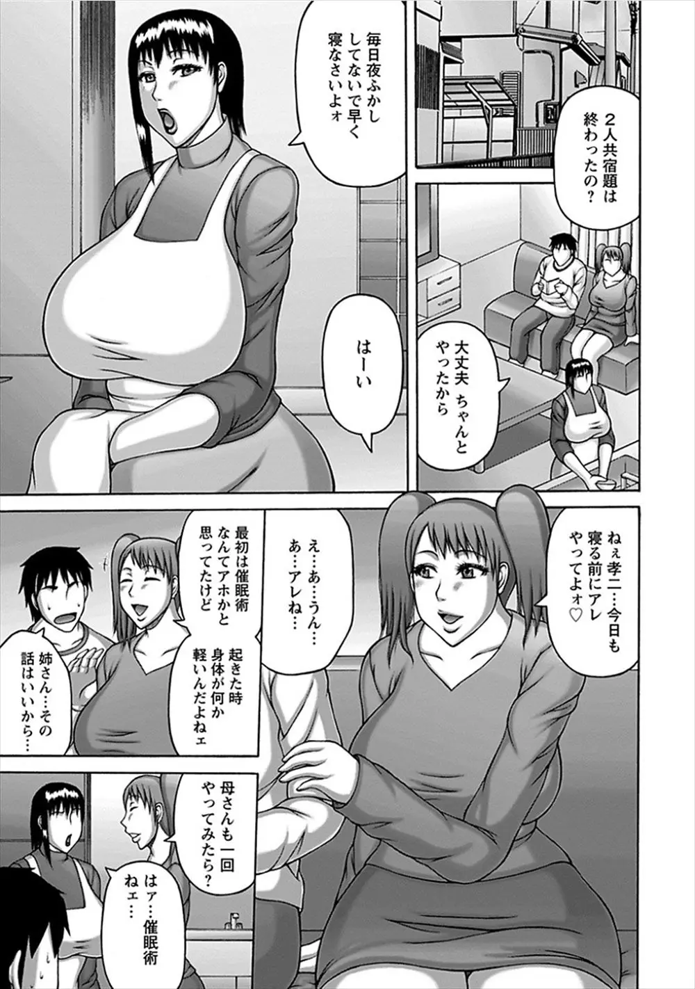 【エロ漫画】巨乳のお姉さんに催眠術をかけて巨根をフェラチオさせてバックでマンコにチンポを生ハメしてたっぷりザーメンを中出ししまくったったｗｗｗ