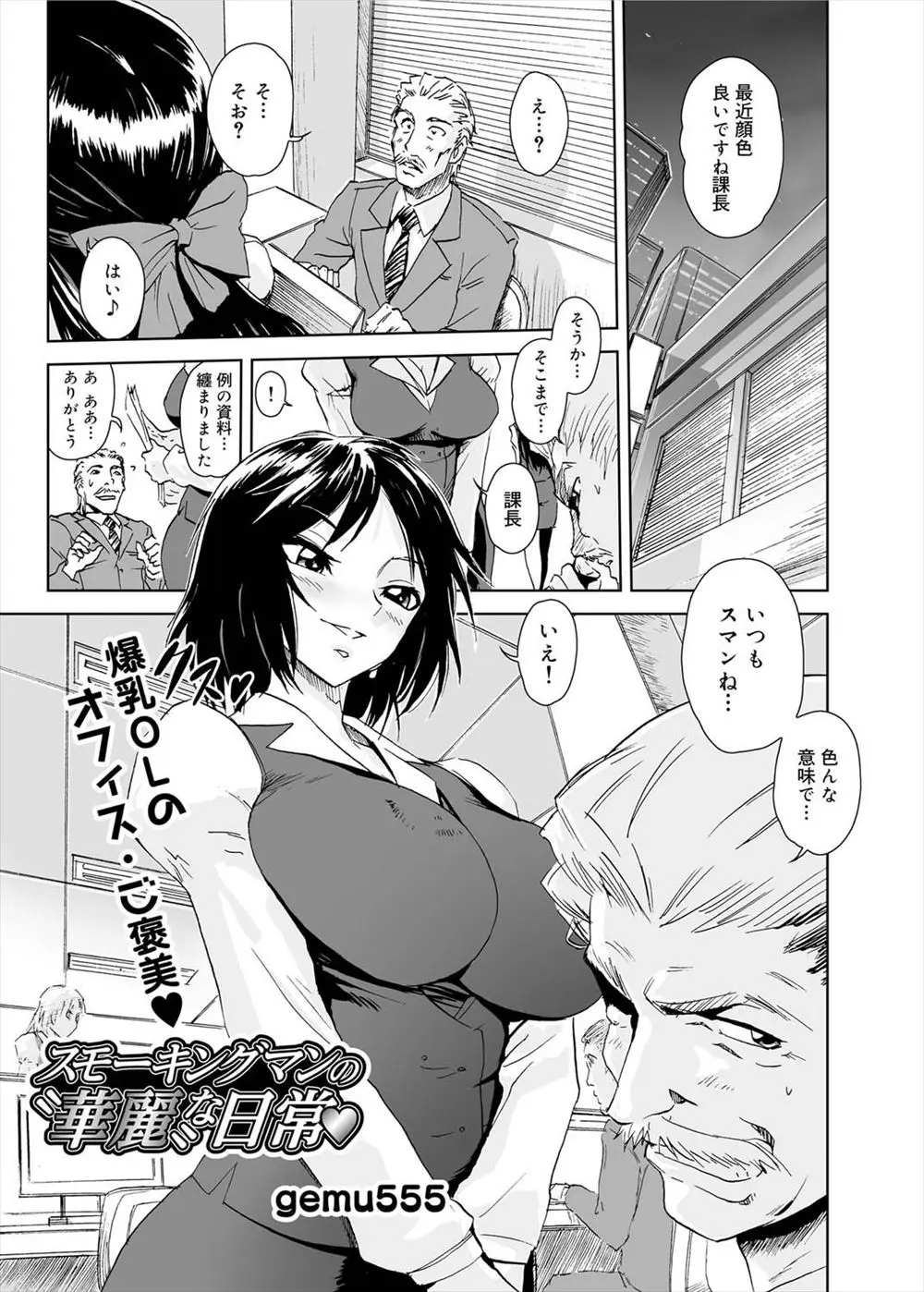 【エロ漫画】たばこを我慢できない課長が部下の巨乳OLに一日一箱我慢できたらエッチをさせてあげると言われる！2週間一箱も吸わずに毎日中出し不倫セックス！