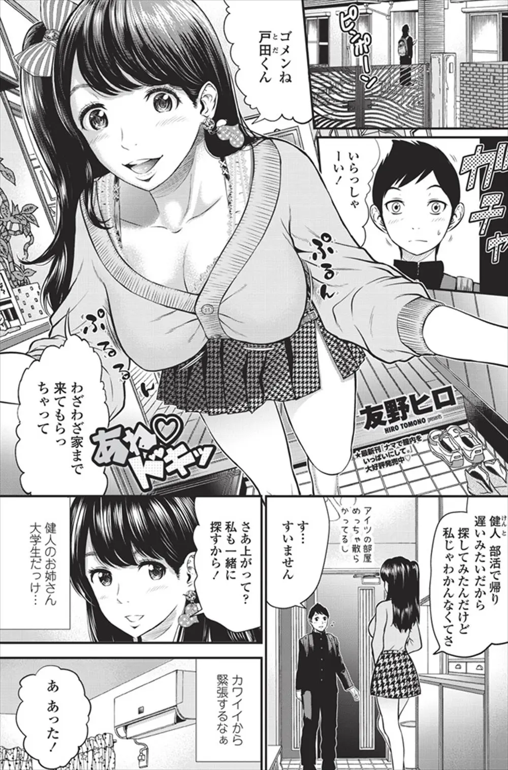 【エロ漫画】友達の家に行ったらお姉さんの巨乳JDがエロ本を見つけて誘惑してきた、フェラチオされて口内射精、生ハメセックスで童貞を奪われた件ww