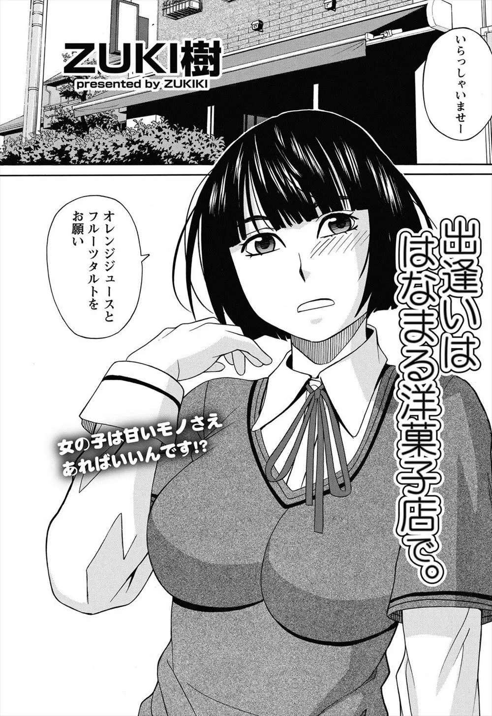 【エロ漫画】彼氏と別れて5年独り身の巨乳お姉さんが若い男からケーキの味見をして欲しいと言われて彼の家にいって久しぶりに中だしセックスをする！