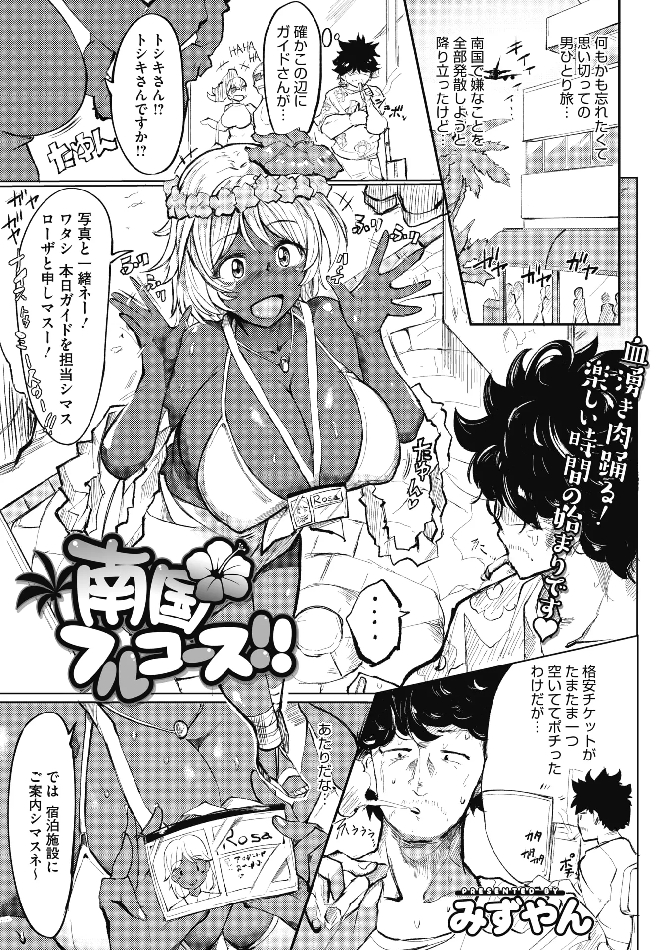 【エロ漫画】南国で過ごす事にした男が巨乳外国人の美女にチンポをパイズリしてもらって顔射！素股でマンコとチンポをこすってバックでエッチしたったｗｗｗ