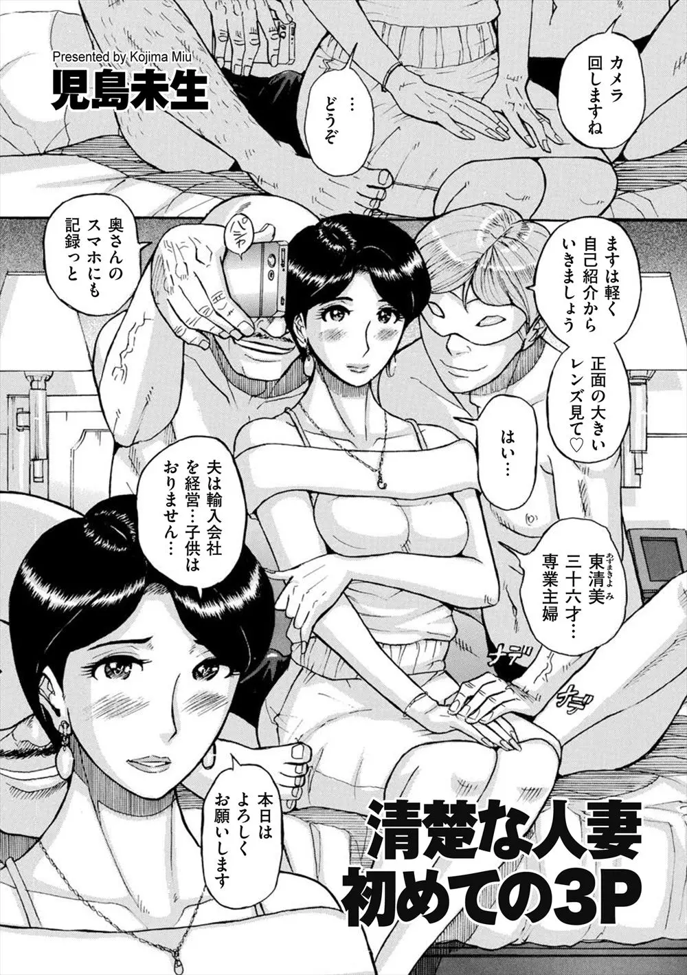 【エロ漫画】清楚な人妻が３Pに夢中になる！あまりまともにチンポを見た事もないようなウブな人妻なのにダブルフェラして正常位やバックでエッチｗｗｗ