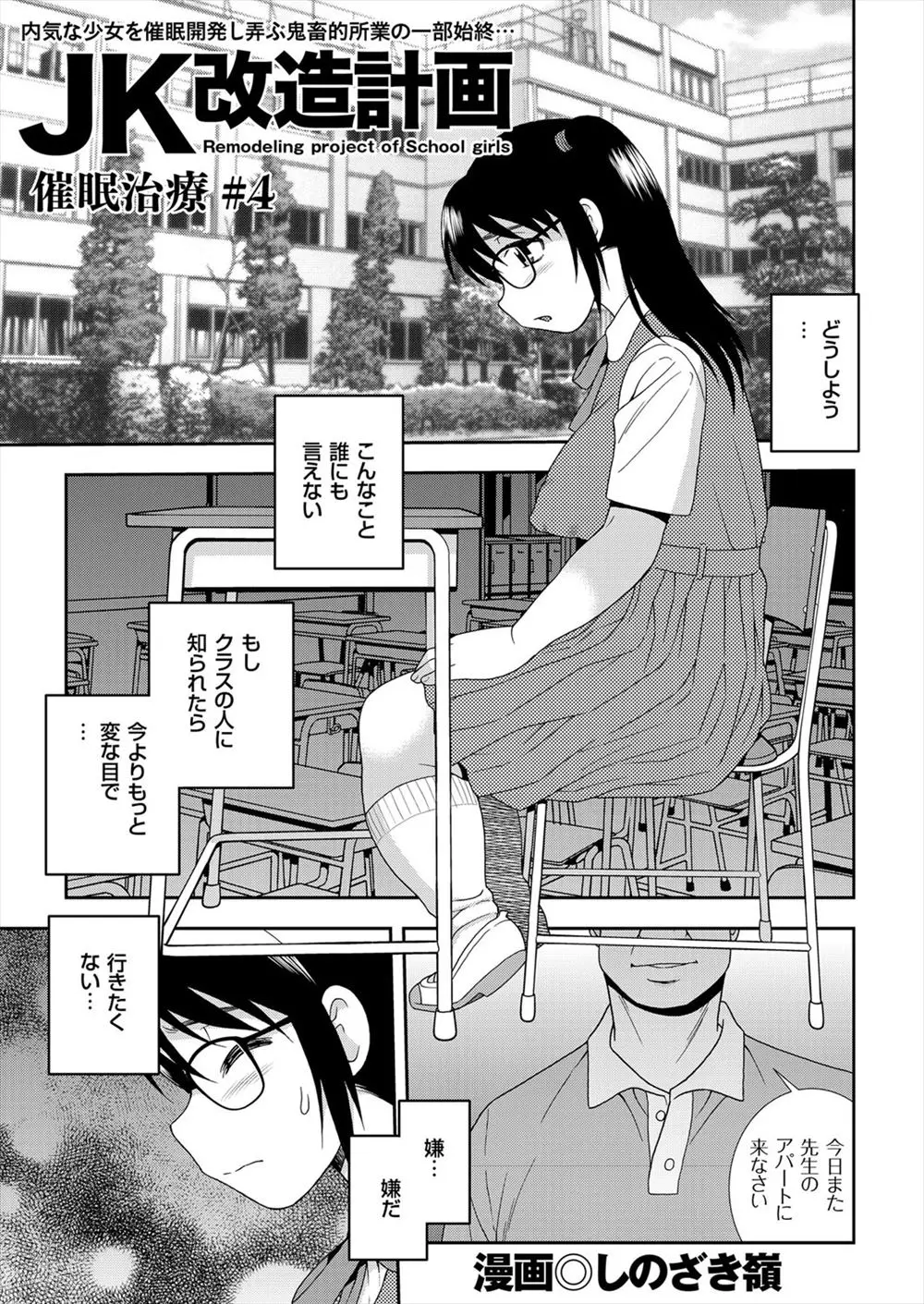 【エロ漫画】教師達から調教されている巨乳メガネっ娘JKがバイブ攻めで凌辱された後、真珠入りの巨根で口内射精してからアナルとの二穴挿入で中出ししちゃった！