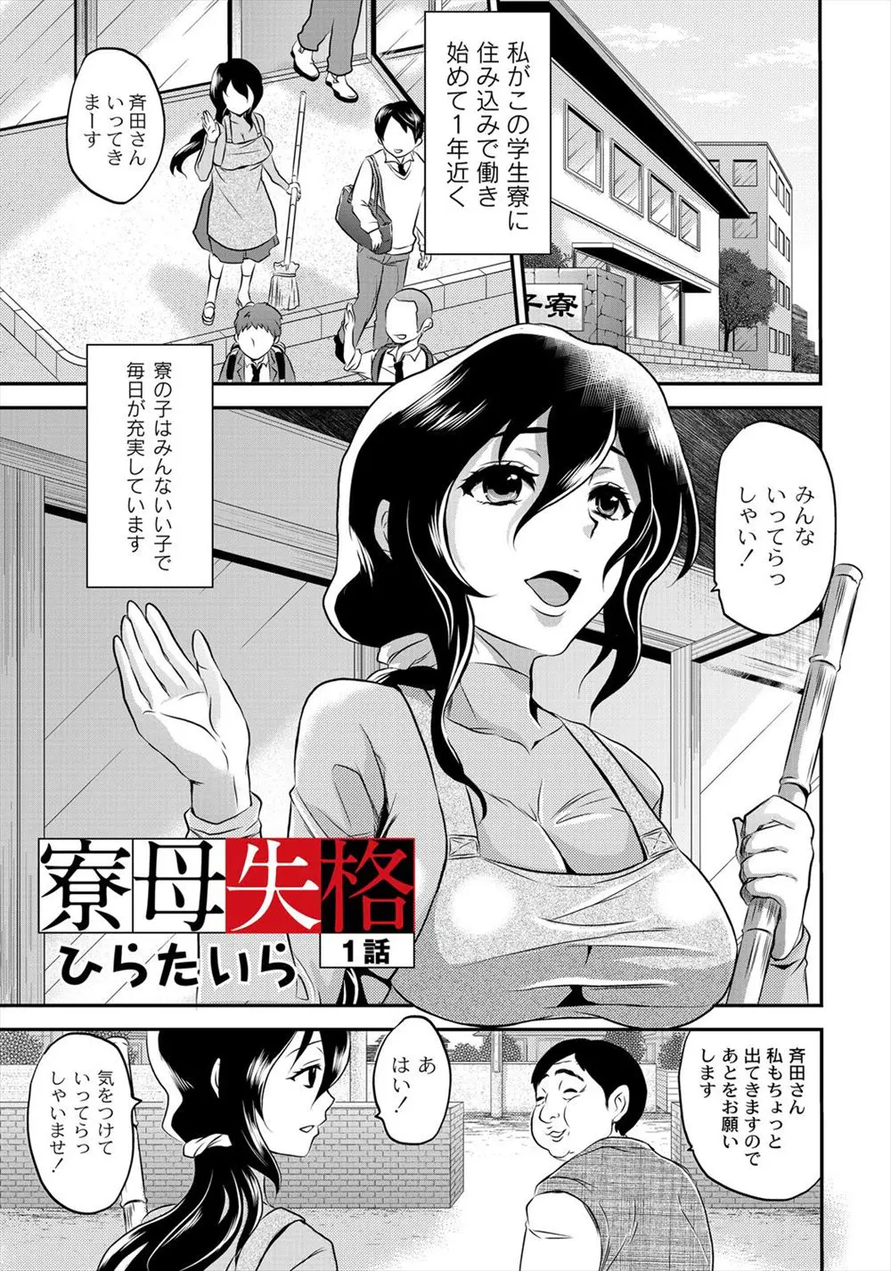 【エロ漫画】若い巨乳寮母が寮生に中だしレイプされそれ以来体を求めてやってくる寮生と生挿入セックスしまくる寮母がフェラで顔射されクンニやローターでエッチ！