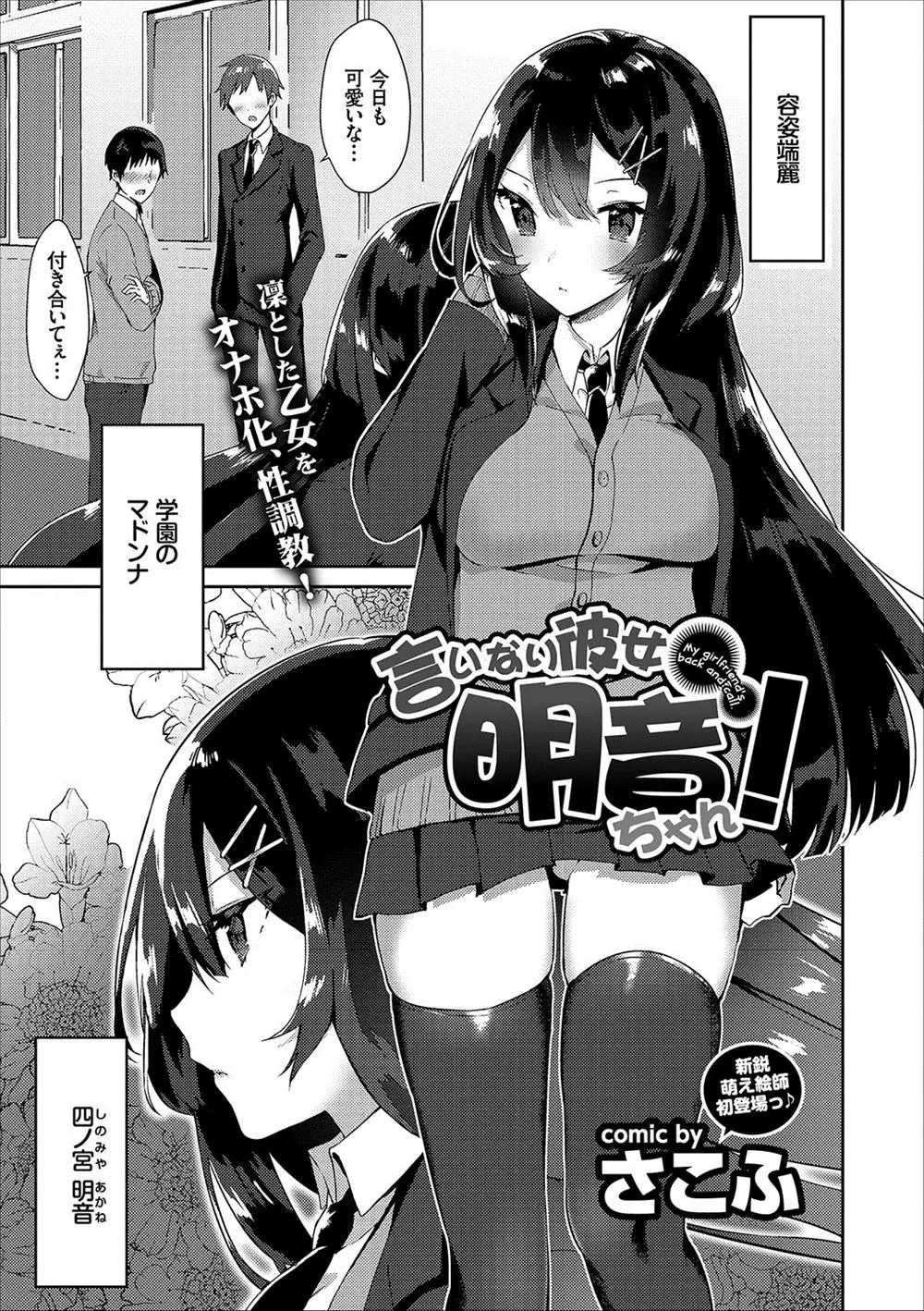 【エロ漫画】学園でマドンナ的存在の誰もがうらやむ巨乳JKは僕の言いなりペット、呼び出せば直ぐにきてくれ性処理してくれる、今日もトイレに呼び出しフェラチオでごっくんさせ生挿入で中だししたったwww