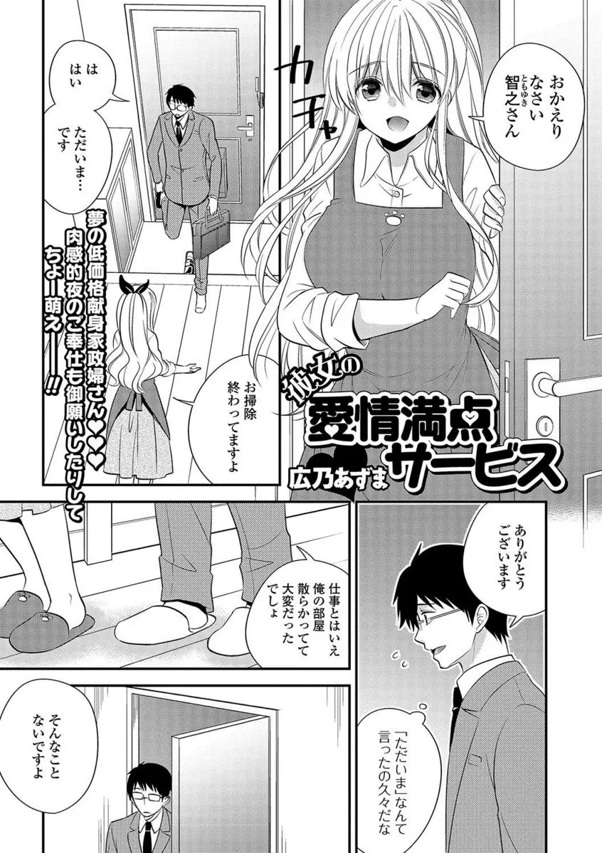 【エロ漫画】陥没乳首の巨乳美人家政婦に家事を依頼していたら本気で好きになって告白したらOKだったのでシックスナインでフェラしてもらってイチャラブセックスしたったｗｗｗ