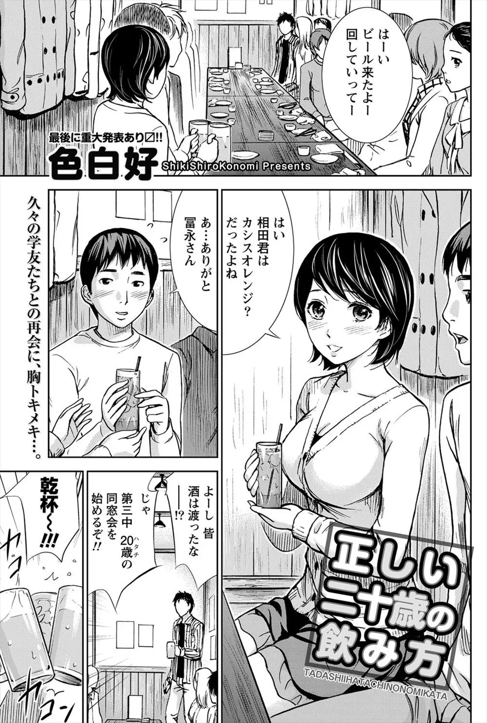 【エロ漫画】久しぶりの同窓会で優等生で真面目だと思っていた同級生の巨乳JDが男子トイレでオナニーしていて、親友と3P中だしセックス、フェラやバックでエッチしちゃうwww