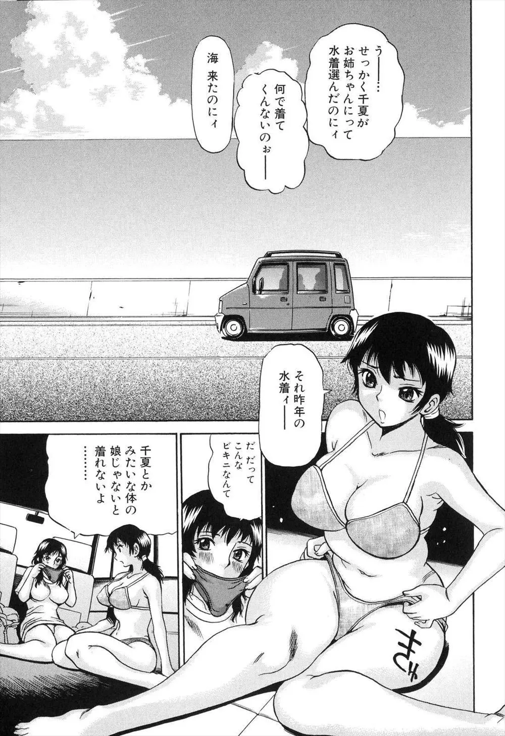 【エロ漫画】ふたなりちんぽが生えている巨乳な姉と車で海にやってきた妹が姉のチンポに発情してしまい車の中でビキニに着替えてイチャラブエッチ！