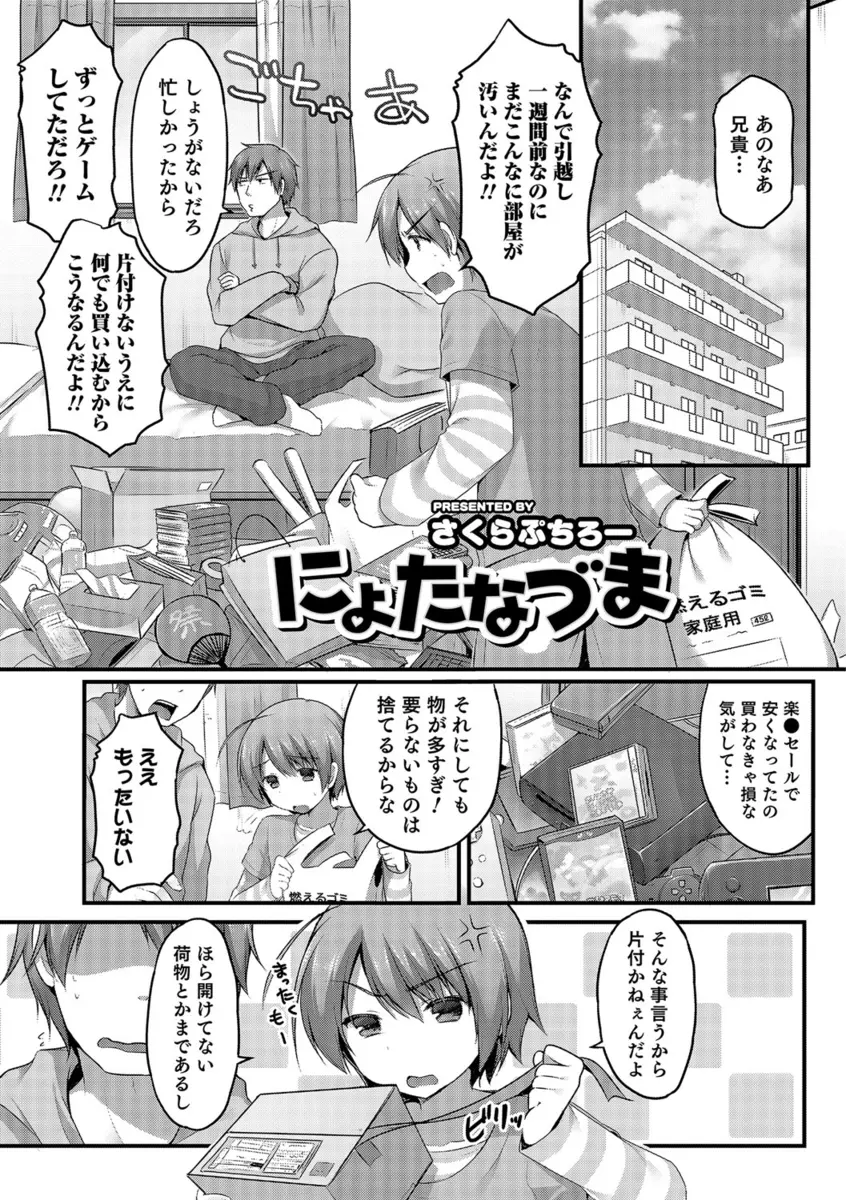 【エロ漫画】兄にもらった怪しい薬を飲んで女体化して巨乳娘になってしまった弟が、パイズリで顔射された後ローターで攻められて生挿入中出しする近親相姦しちゃう！