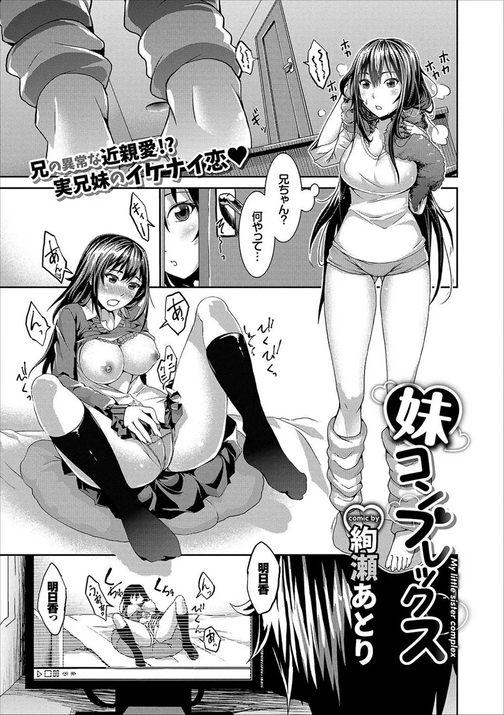 【エロ漫画】兄が巨乳な妹のオナニーを盗撮してその動画をみながらオナニーしていた、それを知った妹が誘惑してフェラチオ、生挿入で近親相姦中だしセックス！