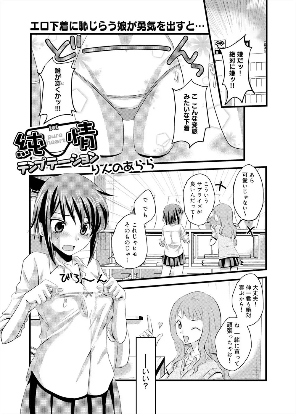 【エロ漫画】エロい下着を穿いていて彼氏に見つかってしまった巨乳JKが屋上に連れて行かれ手マンとクンニ、バックから生ハメされてイチャラブ中だし！