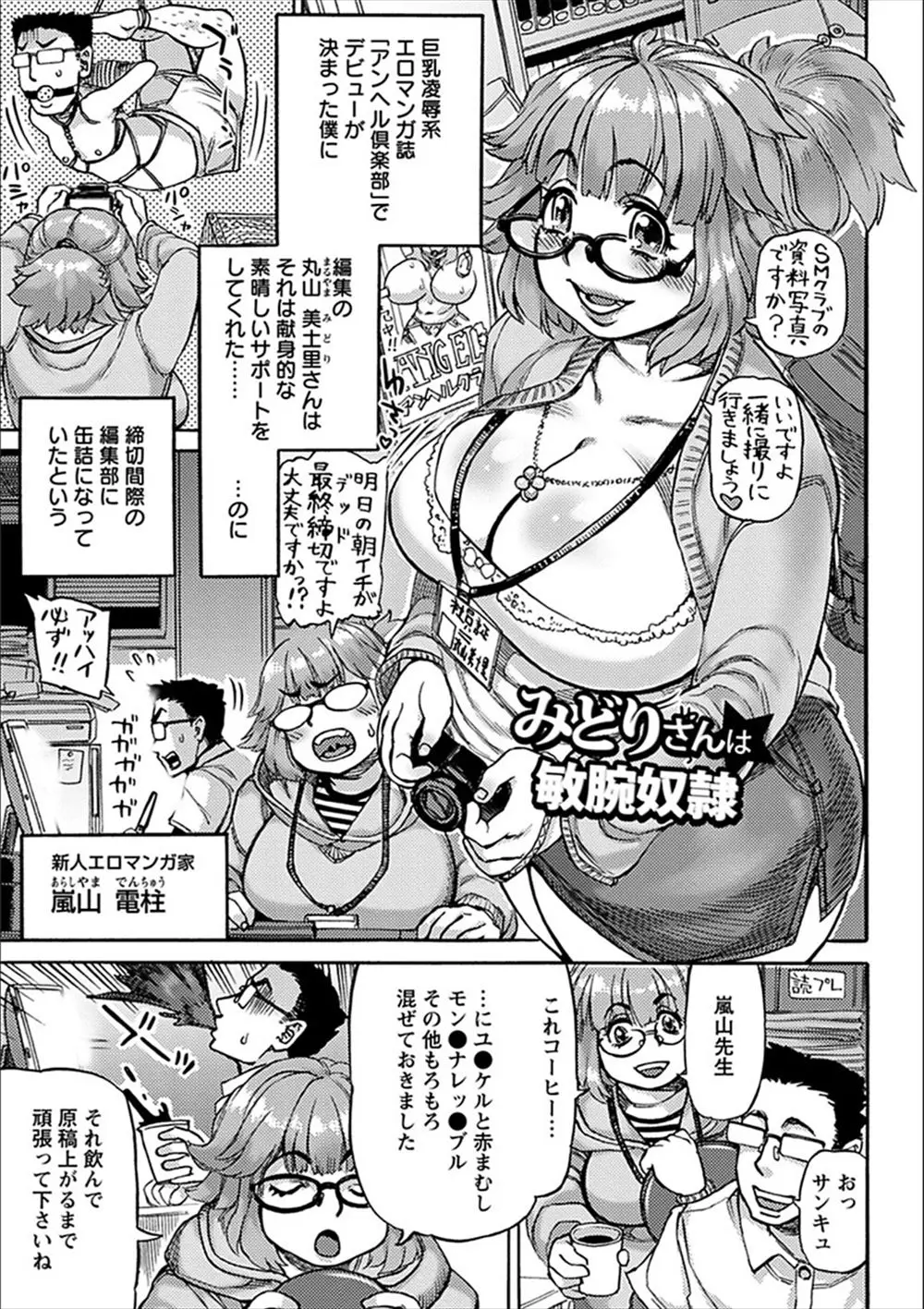 【エロ漫画】エロ漫画の編集の仕事をしている巨乳でぽっちゃり体型でメガネが似合うデカ尻の女にチンポをフェラチオしてもらってザーメンを口内射精するｗｗｗ