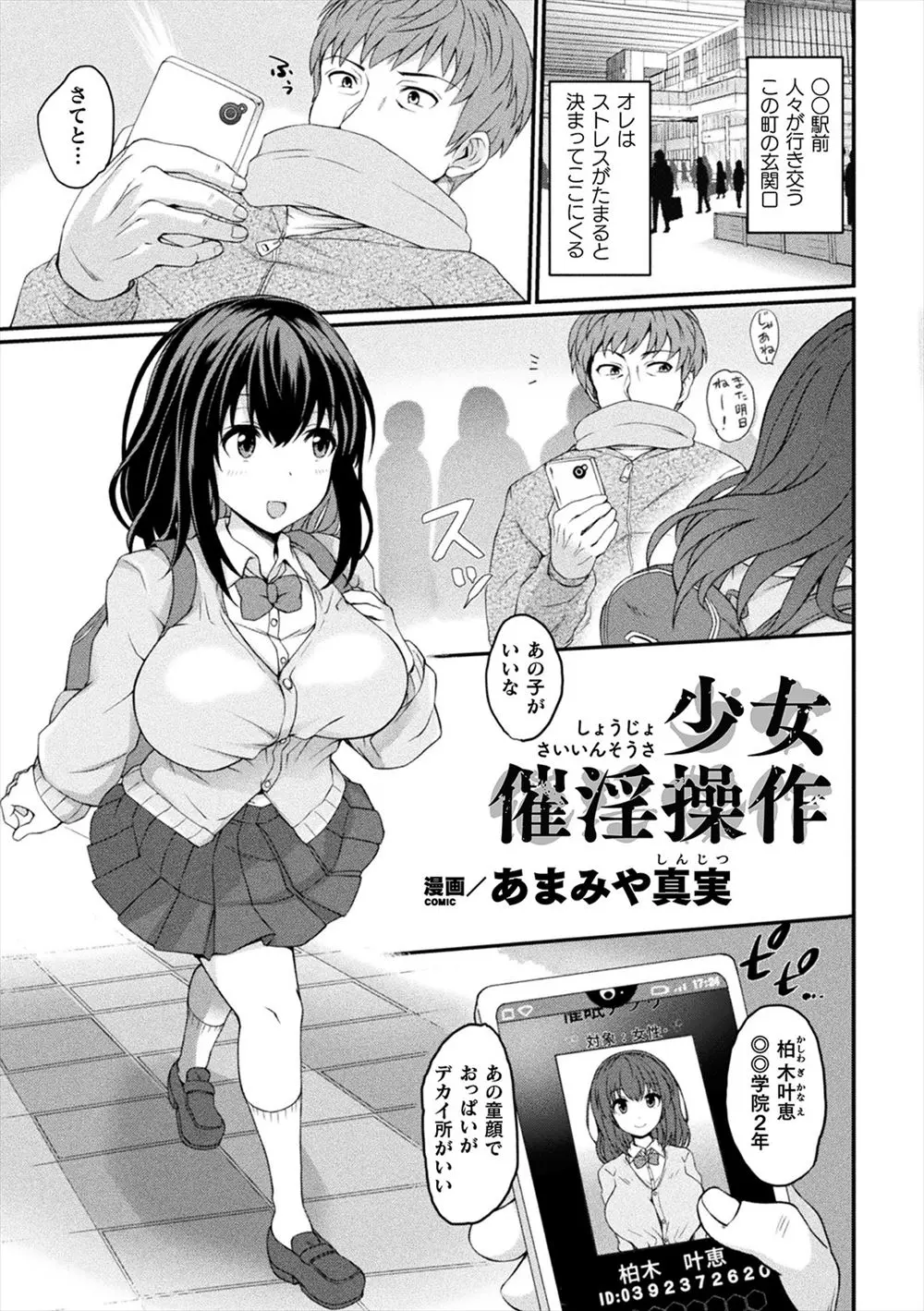 【エロ漫画】催眠アプリで操られた巨乳JKが中年おじさんを誘惑して路地裏でフェラチオしながらオナニー、口内射精されて生ハメされちゃう！