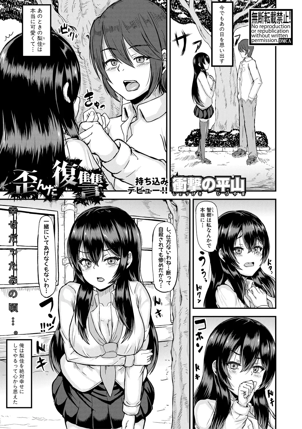 【エロ漫画】お金ばかり取られてエッチをさせてもらえなかった男は巨乳美少女と無理やりエッチすることにした、拘束して中だしセックスしてしまう！