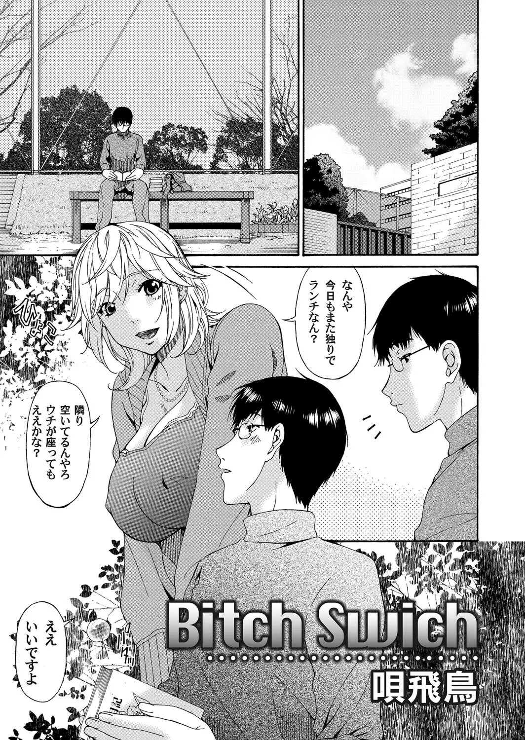 【エロ漫画】公園で気になる男と一緒にお弁当を食べていた巨乳美女が中年のおじさんに調教されて快楽堕ち！マンコで潮吹きアクメさせられて生ハメ中出しｗｗｗ