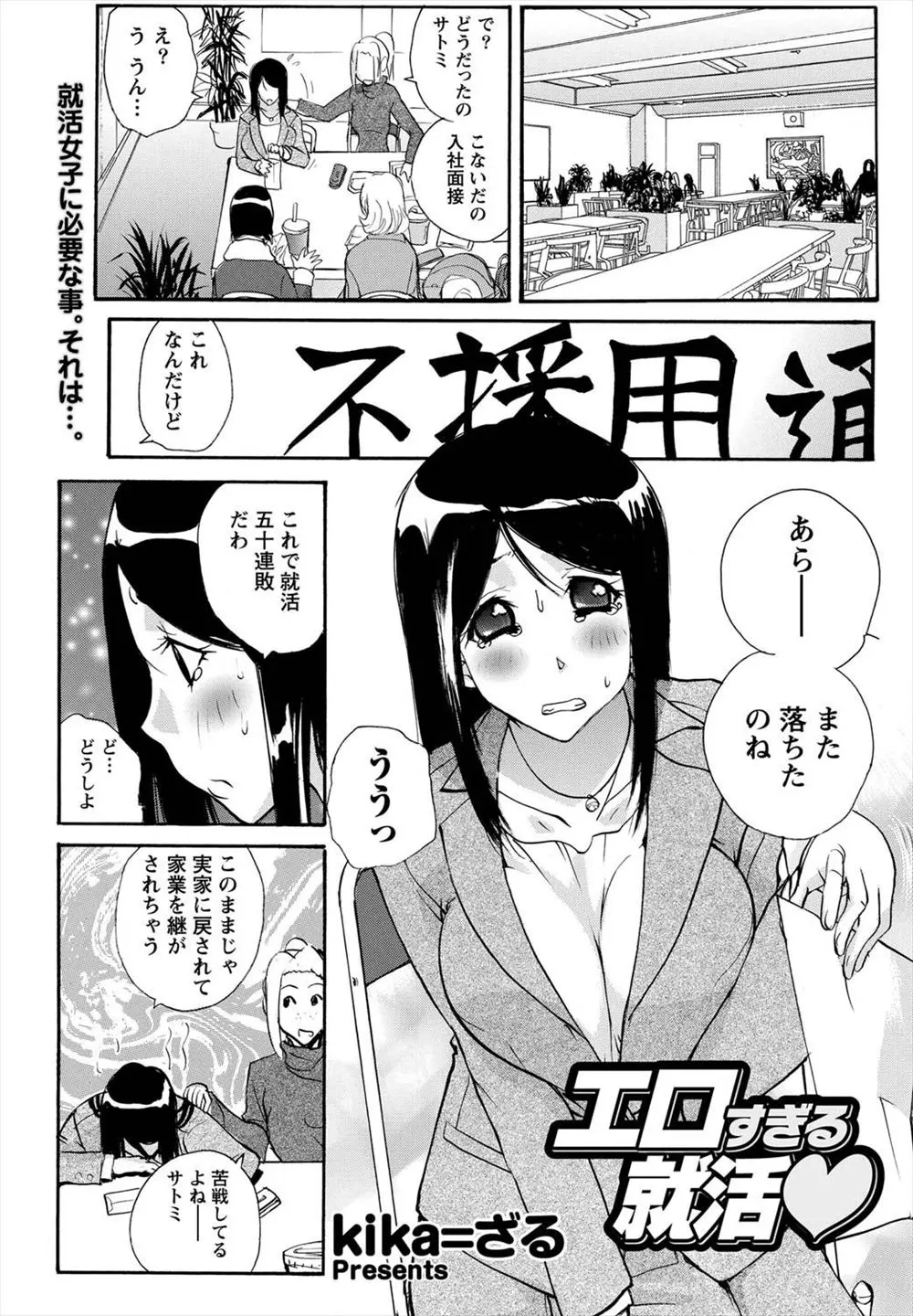 【エロ漫画】就職活動が上手く行かなくあせっていた巨乳JDが友達から聞いた必ず内定が貰える裏募集の話を聞き実践、面接官の前で激しくオナニーしちゃうｗｗｗ