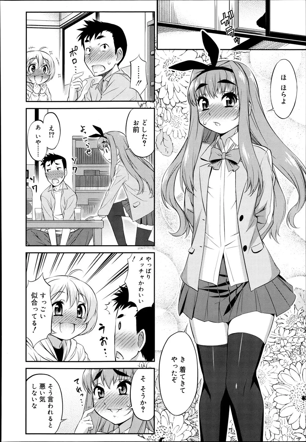 【エロ漫画】女装した男の娘のパンチラを見て興奮した男が、アナル責めと手コキした後アナルファック！そのままハメられながらフェラチオするゲイ3Pセックスして盛り上がる！