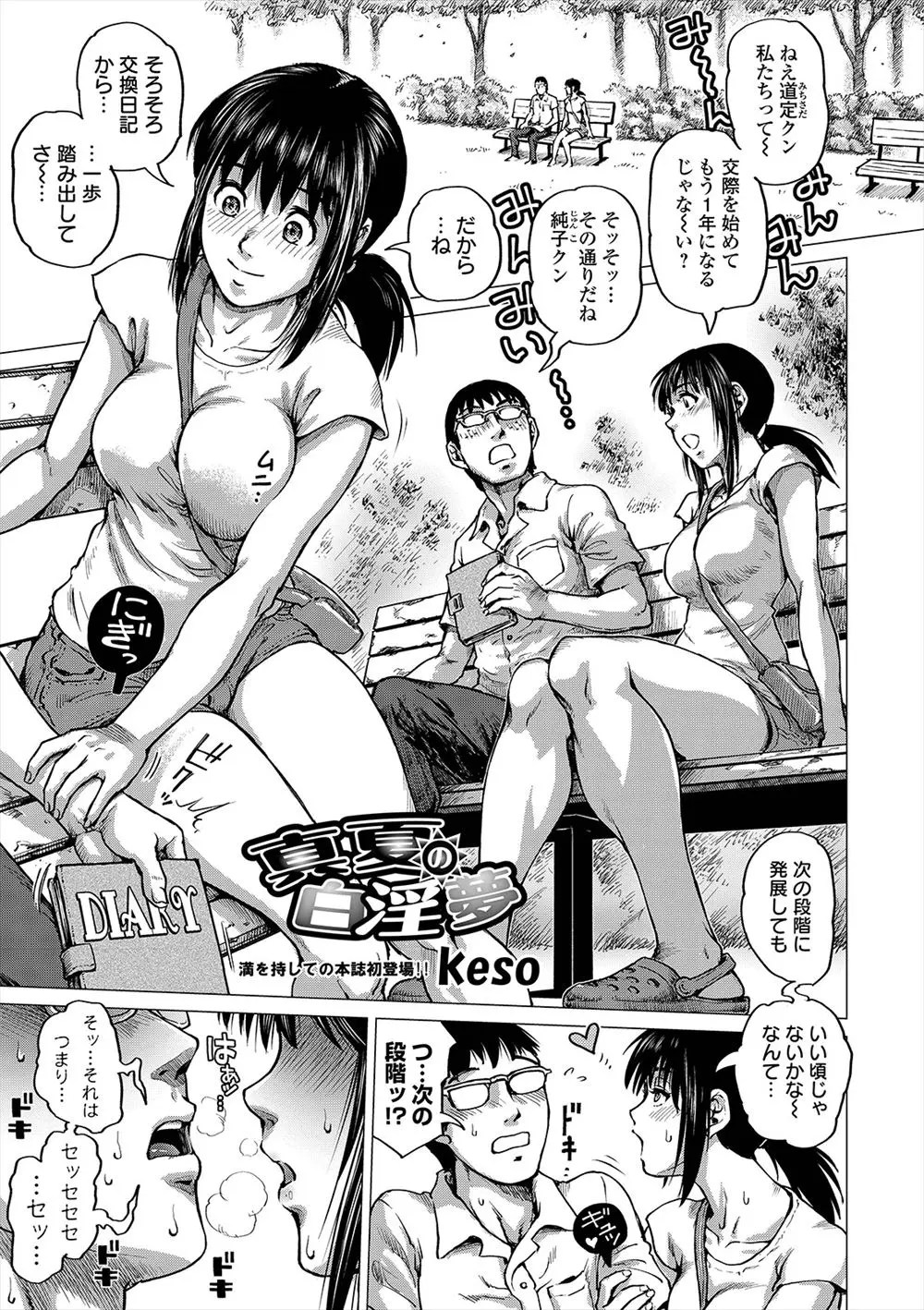 【エロ漫画】公園のベンチに座っていたら目の前でいきなり陸上女子とコーチがヤり始め、さらに陸上女子に奥手な彼氏が襲われファーストキスから童貞を奪われ、彼女もコーチにおっぱいやマンコをまさぐられ悶絶するｗ