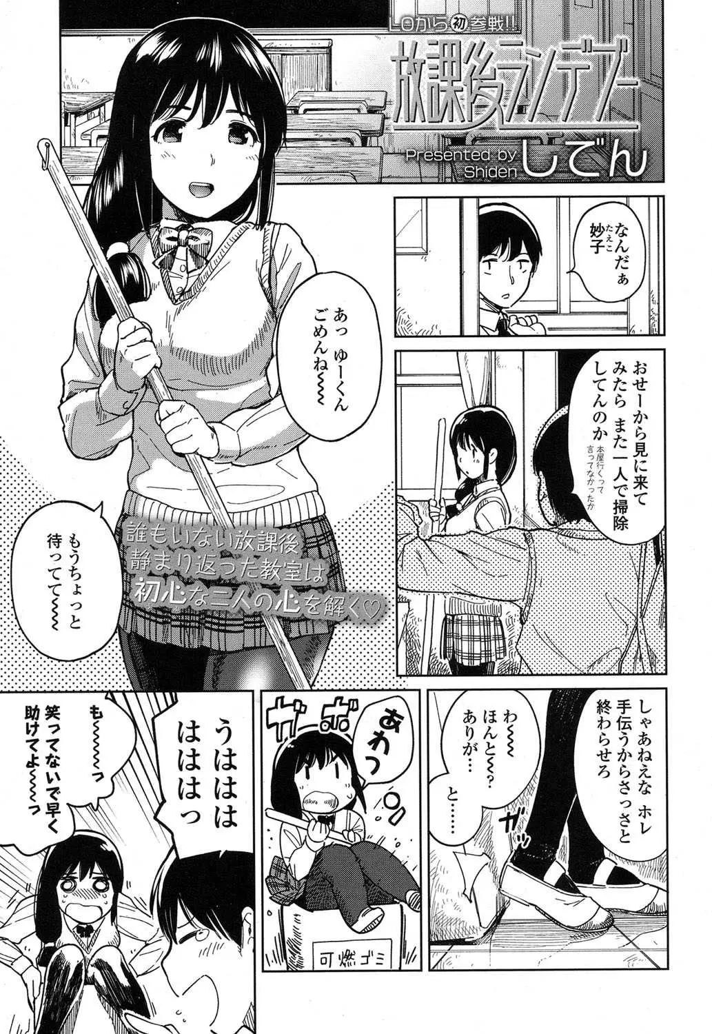 【エロ漫画】放課後に残って掃除をしている巨乳JKとイチャラブセックス！濡れたマンコに正常位でチンポを生ハメしてバックでエッチしまくったｗｗｗ