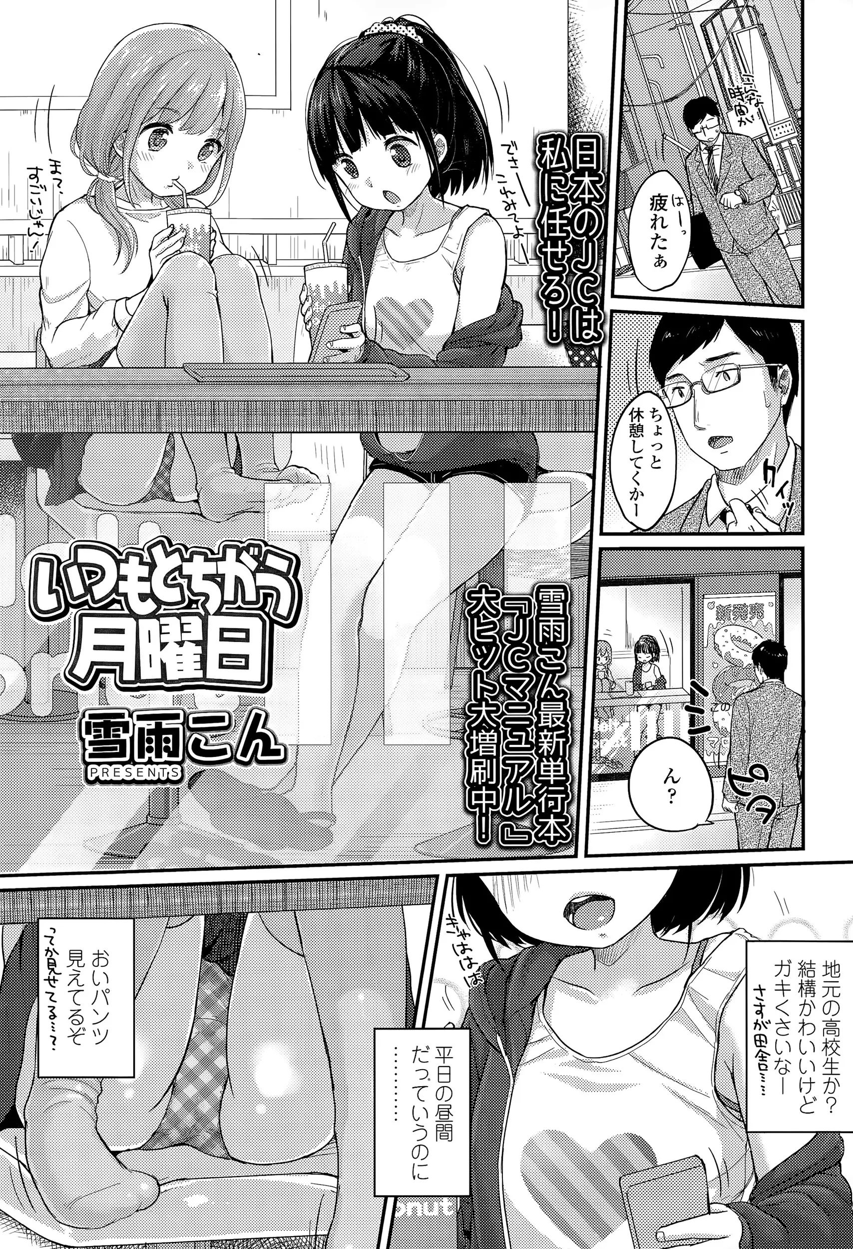 【エロ漫画】二人の美少女に手招きされたサラリーマン、ラブホテルに連れて行かれて援交エッチ、フェラチオしてきて3Pセックスしてしまう！