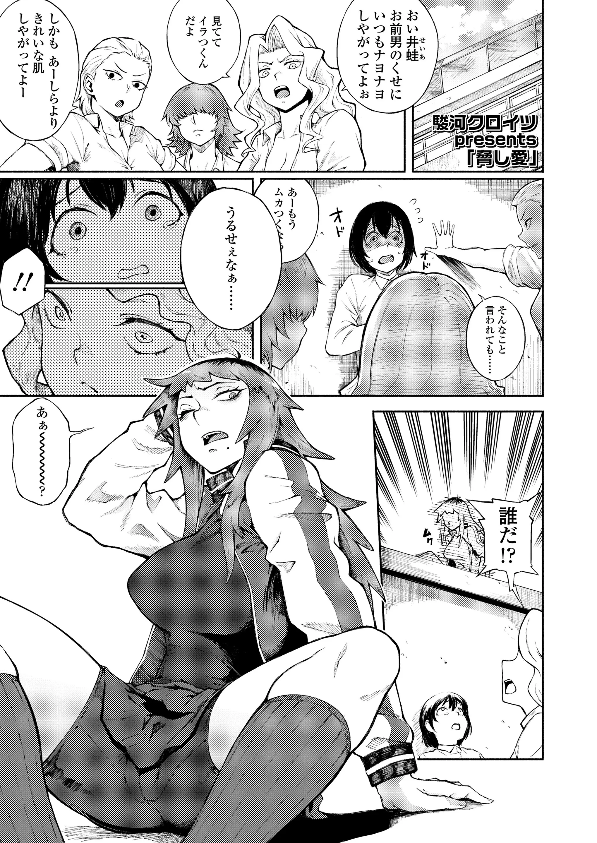 【エロ漫画】ドSなJKがいじめられっ子の男のチンポを手コキされて感じまくる！ヤンキーの女のマンコをクンニしたり嫉妬したJKに足でチンポをいじられて射精するｗｗｗ