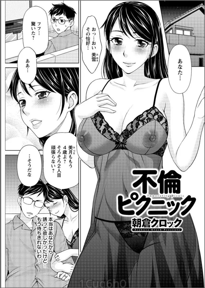 【エロ漫画】旦那と子作りしようとするが上手くいかない巨乳人妻がピクニックで義弟を誘惑、フェラチオや手マンして生挿入で中だし不倫セックスするが旦那も浮気していた件！